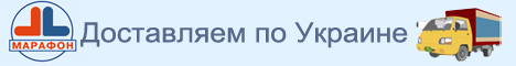 Доставка товара по Украине